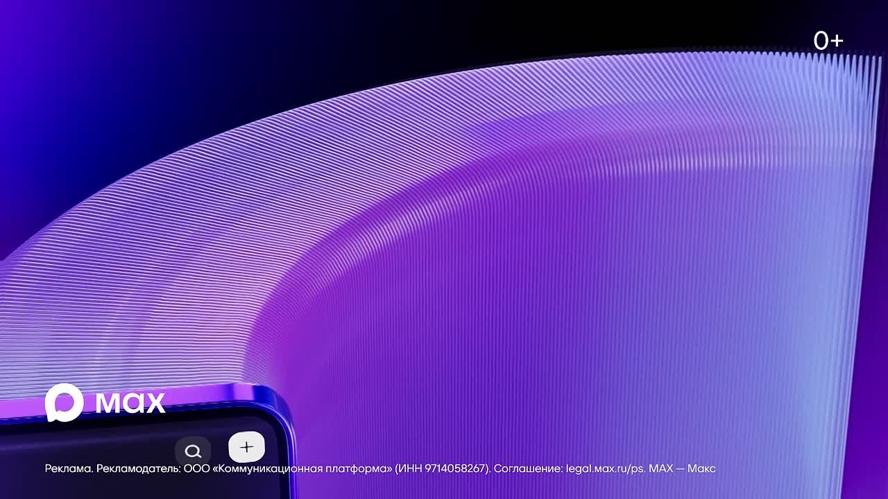 MAX – российский мессенджер для миллионов людей по всей стране