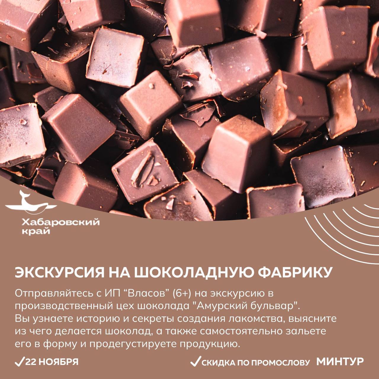 Побывать на шоколадной фабрике или сделать аксессуар из рыбьей кожи приглашают жителей и гостей региона Побывать на шоколадной фабрике или сделать аксессуар из рыбьей кожи приглашают жителей и гостей региона