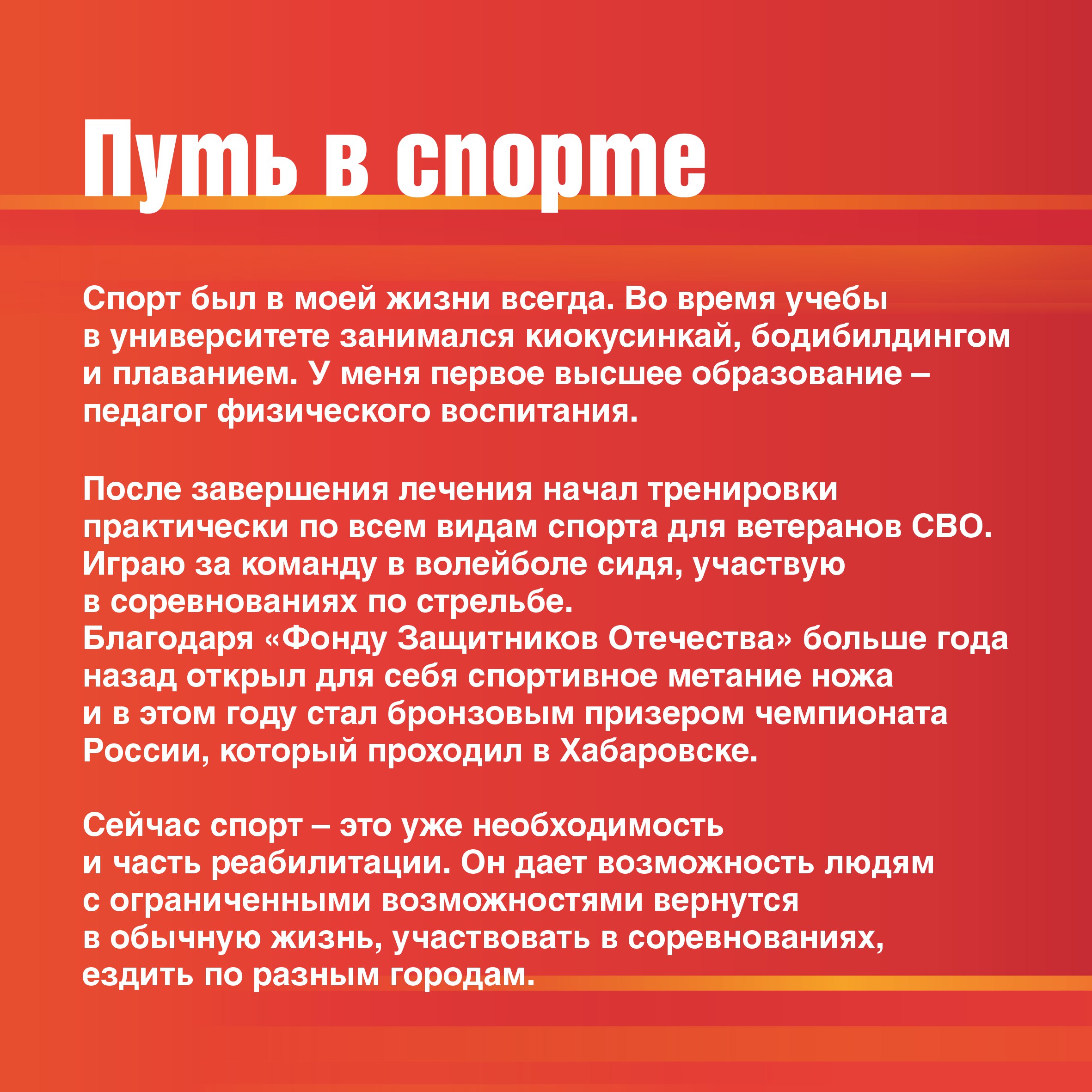 Спортсмены – Защитники Отечества Спортсмены – Защитники Отечества