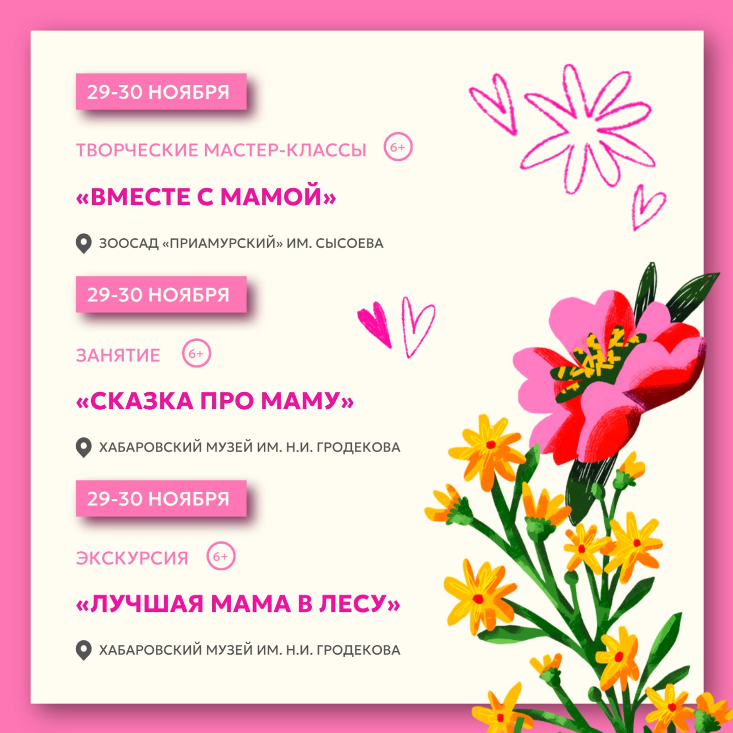 В Хабаровске ярко и насыщенно отметят День Матери В Хабаровске ярко и насыщенно отметят День Матери