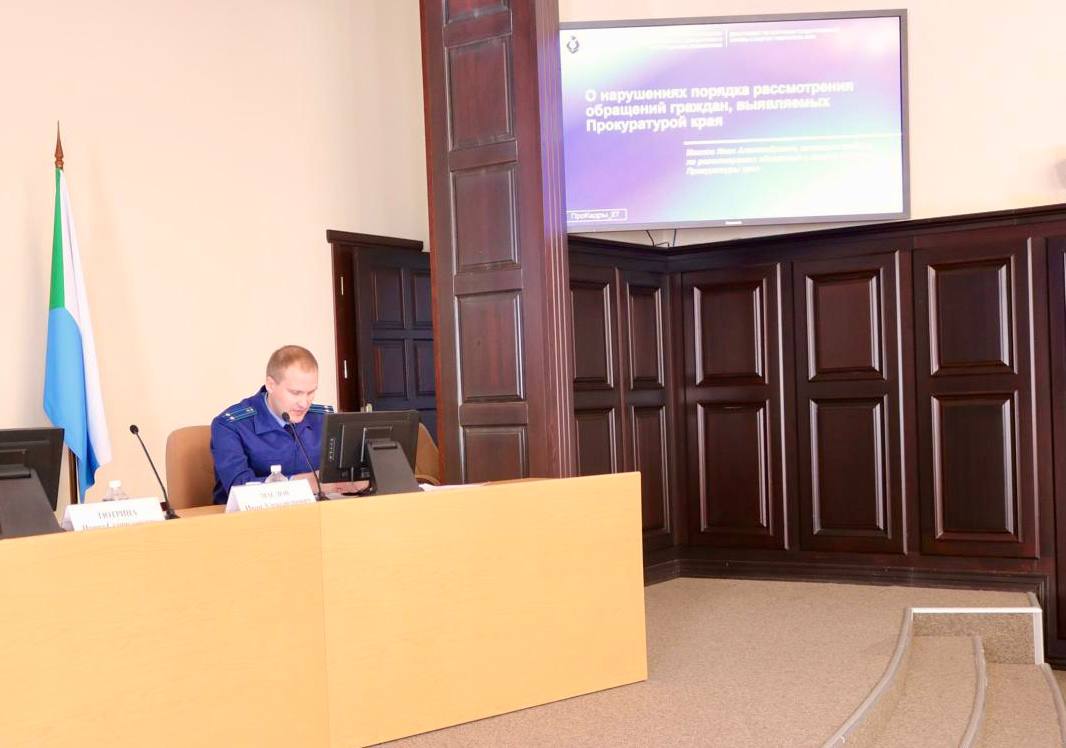 Начальник отдела по рассмотрению обращений и приему граждан прокуратуры края Иван Маслов принял участие в обучащем семинаре для государственных служащих Начальник отдела по рассмотрению обращений и приему граждан прокуратуры края Иван Маслов принял участие в обучащем семинаре для государственных служащих