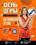 ДЕНЬ ИГРЫ!. Матч с «Рязанью-РГУ» 19:00