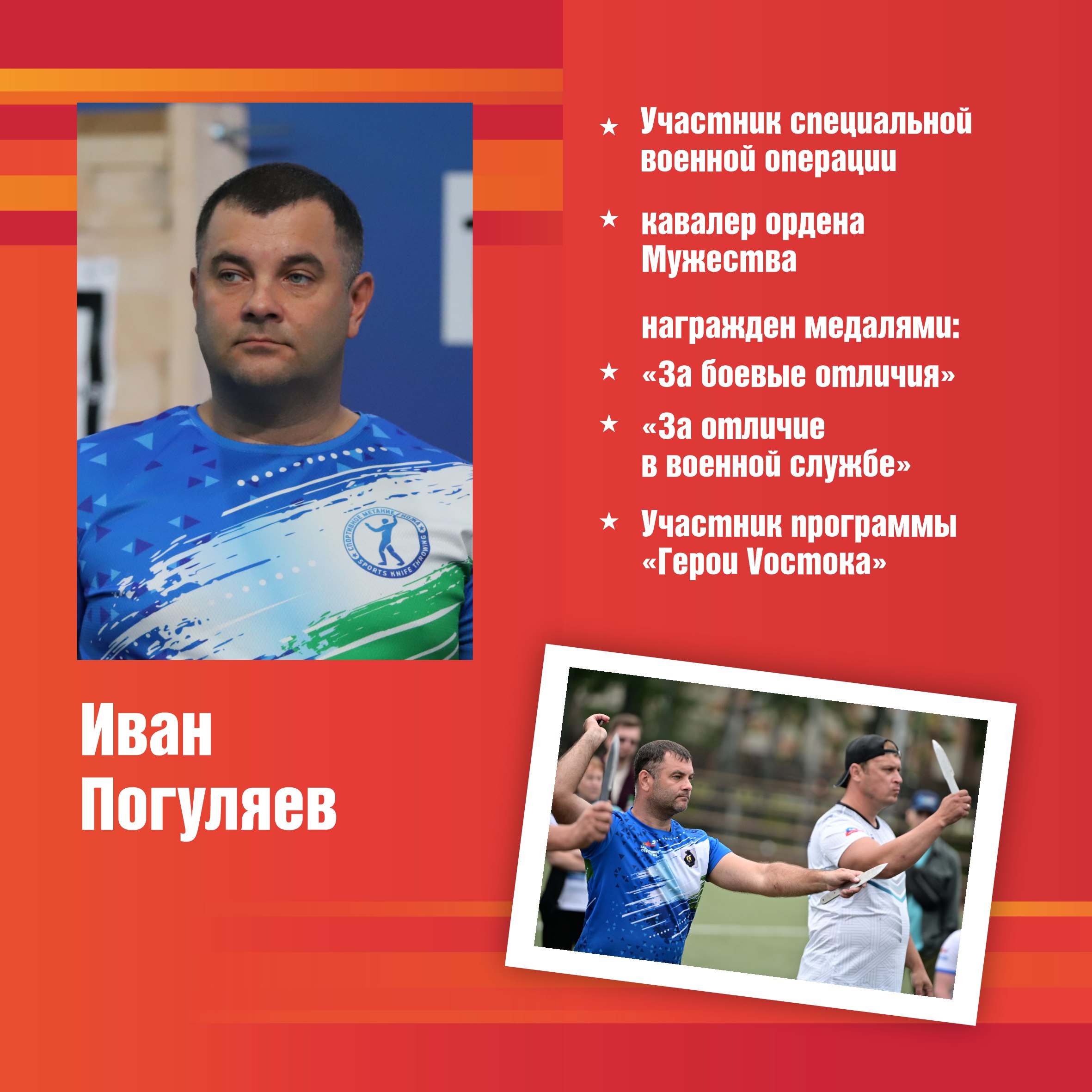 Спортсмены – Защитники Отечества Спортсмены – Защитники Отечества