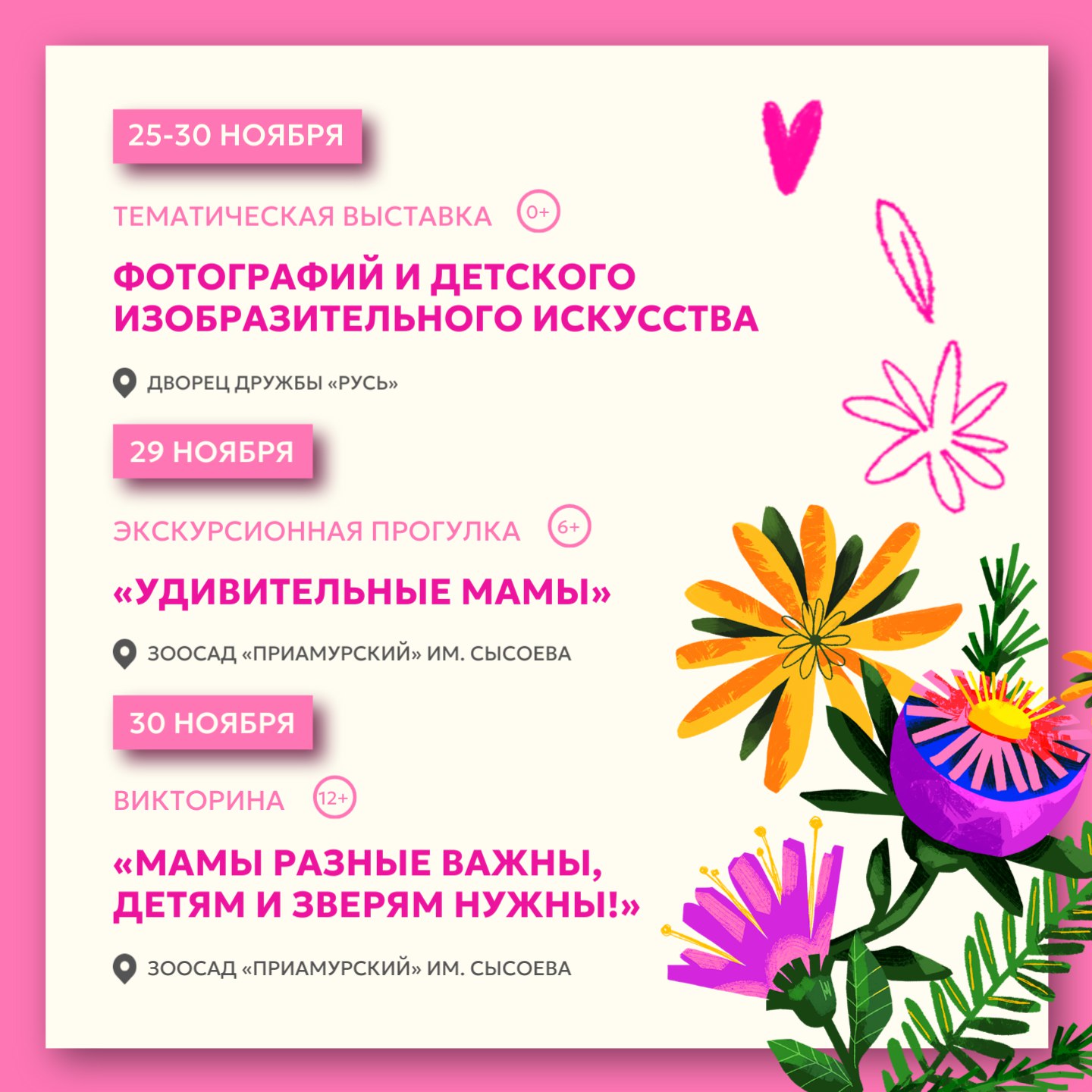 В Хабаровске ярко и насыщенно отметят День Матери В Хабаровске ярко и насыщенно отметят День Матери