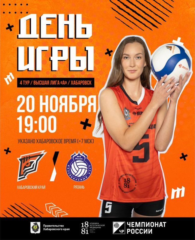 ДЕНЬ ИГРЫ!. Матч с «Рязанью-РГУ» 19:00