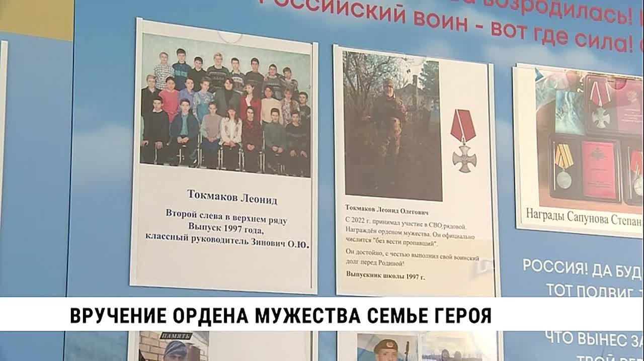 В школе № 15 Хабаровска прошло посмертное вручение Ордена Мужества Леониду Токмакову