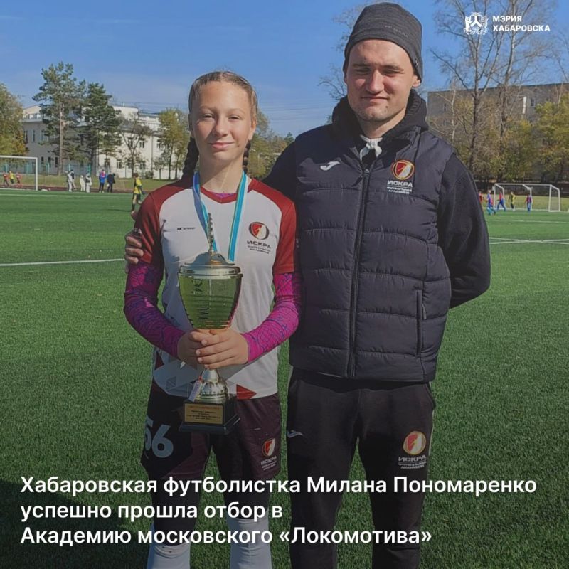 Милана Пономаренко является первой хабаровчанкой, зачисленной в состав «Локомотива»