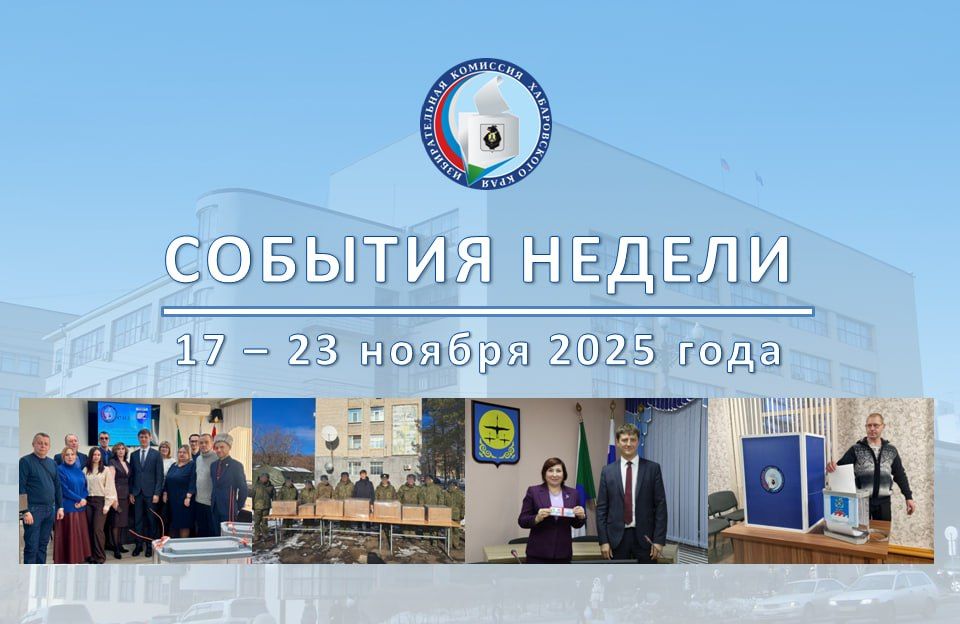 Самые важные и интересные события прошедшей недели: