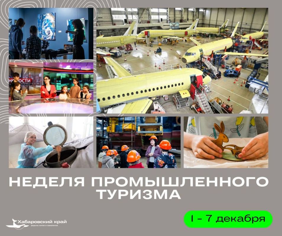 Вторая в 2025 году Неделя промышленного туризма в Хабаровском крае