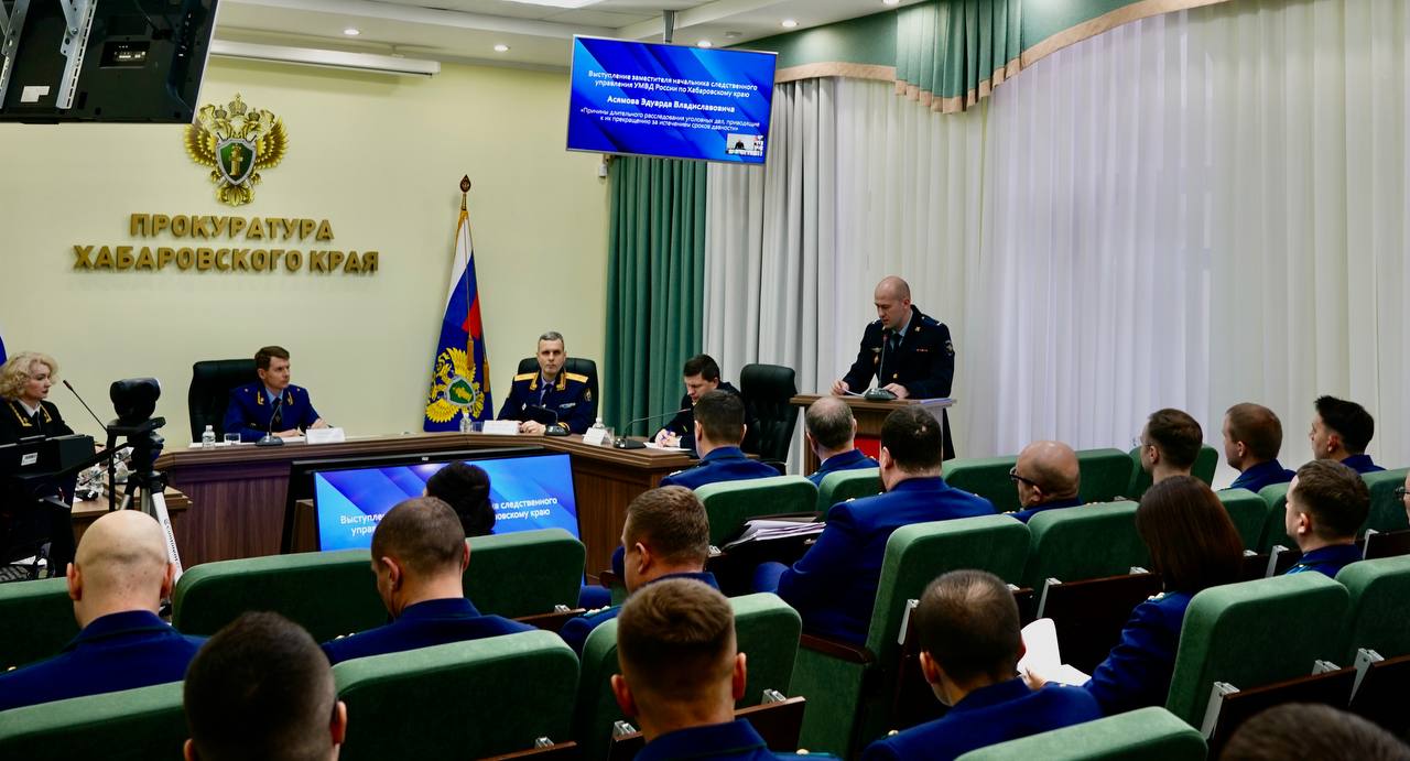 В прокуратуре Хабаровского края обсудили вопросы соблюдения законодательства о разумном сроке уголовного судопроизводства В прокуратуре Хабаровского края обсудили вопросы соблюдения законодательства о разумном сроке уголовного судопроизводства