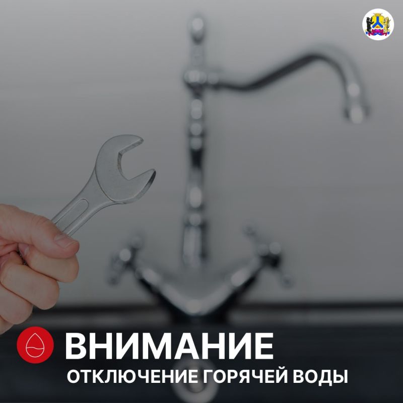 Сообщаем вам о временном прекращении подачи горячей воды в связи с проведением аварийно-восстановительных работ по адресам: Кола Бельды, 5; Шатова, 2А, 4А, 8А, 6А, 2, 8, 6, 4. Отключение также коснулось 2 соц