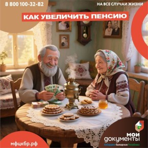 Способы увеличения пенсионных баллов и суммы страховой пенсии