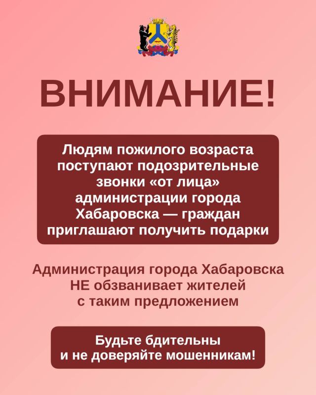 Осторожно, мошенники: в очередной раз фиксируются звонки пожилым жителям города Хабаровска