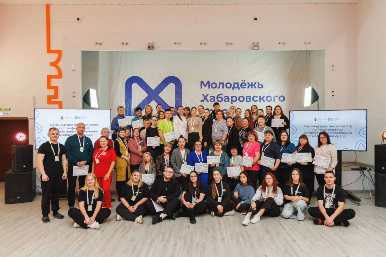 Профилактику деструктивных проявлений в молодежной среде обсудили в Хабаровском крае