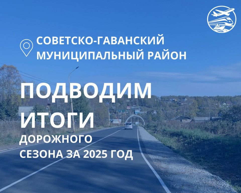 В Советско-Гаванском районе подвели итоги дорожного сезона
