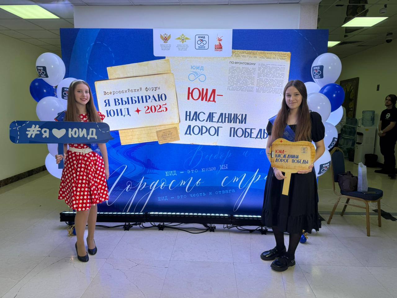 Форум ЮИД завершён! Время подводить яркие итоги! Форум ЮИД завершён! Время подводить яркие итоги!