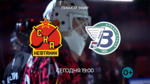 Время хоккея с мячом!. ХК «СКА-Нефтяник» встречает ХК «Водник» из Архангельска