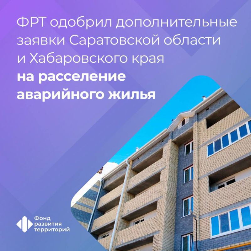 Еще 5,7 тыс. кв. м аварийного жилья расселят в Саратовской области и Хабаровском крае