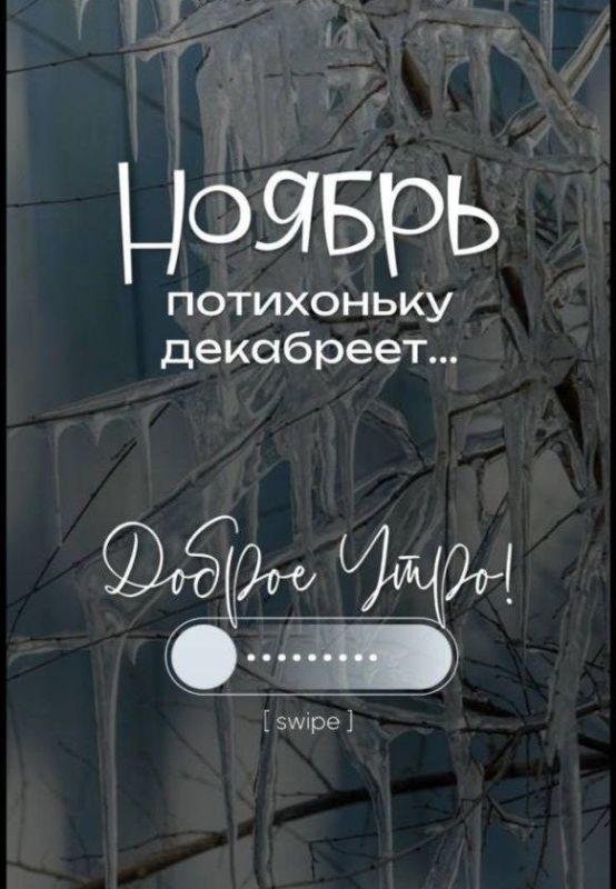 Доброе утро, Хабаровск!. 26 ноября Днем температура в пределах от -13 до -7°, ночью до -13