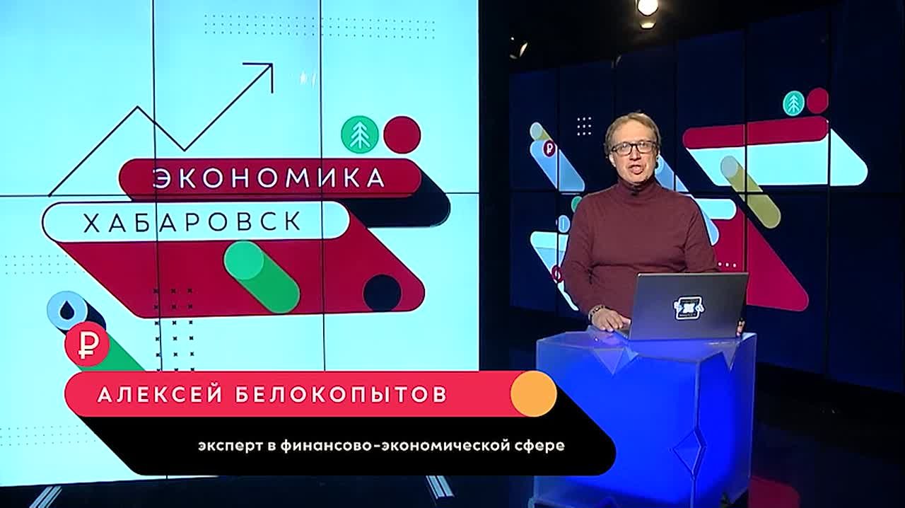 Третий выпуск программы «Хабаровск. Экономика» посвящён прошедшему Восточному экономическому форуму