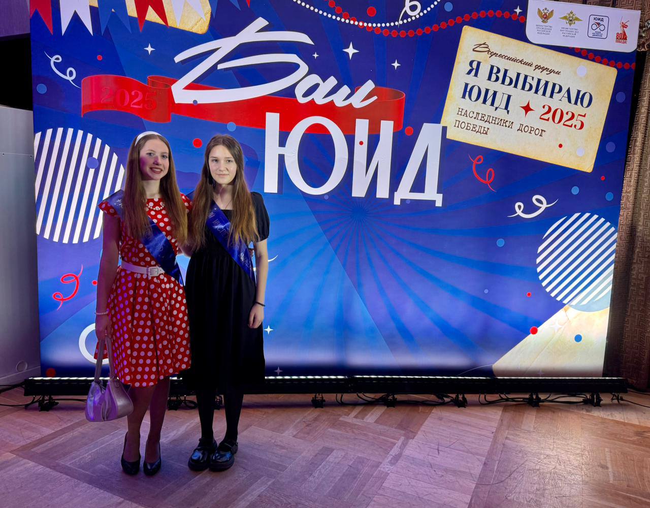 Форум ЮИД завершён! Время подводить яркие итоги! Форум ЮИД завершён! Время подводить яркие итоги!