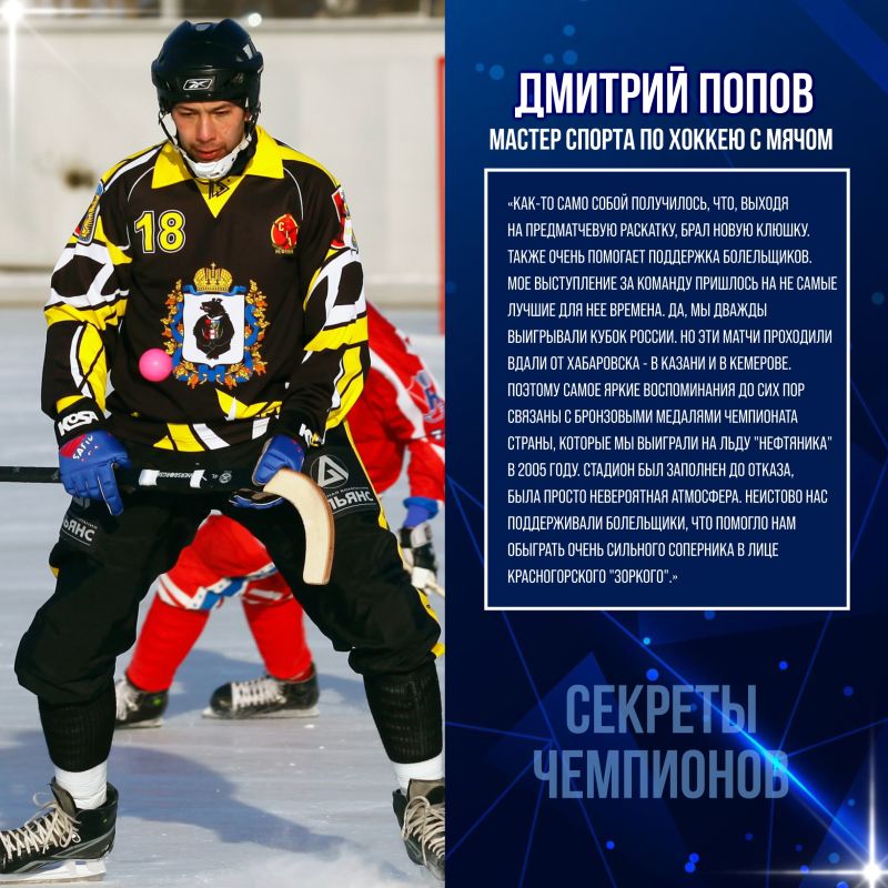 Секреты успеха Дмитрия Попова