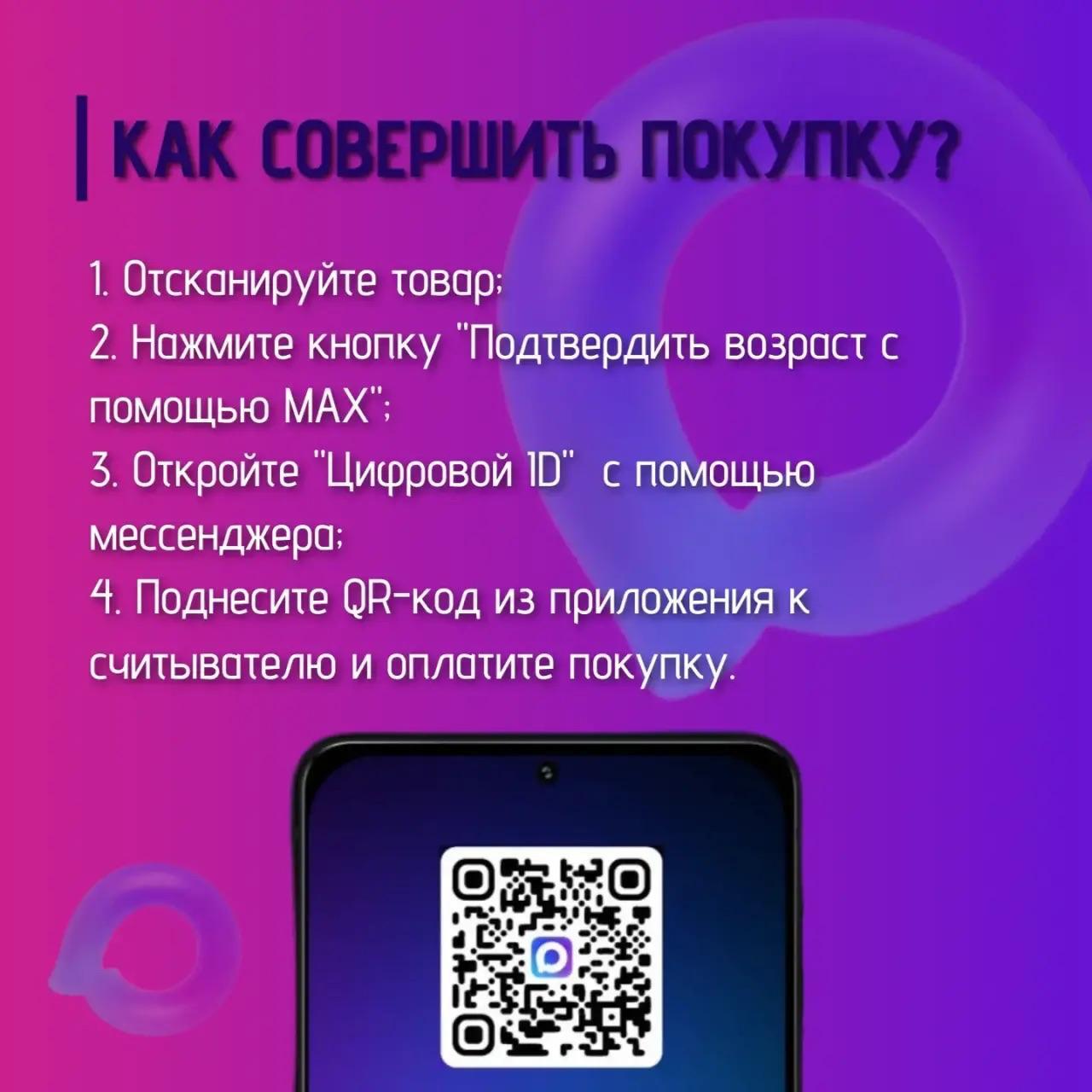 «Цифровой ID» МАХ заработал в магазинах Хабаровска «Цифровой ID» МАХ заработал в магазинах Хабаровска