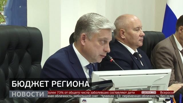 Принят главный финансовый документ региона на ближайшие три года