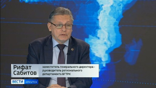 Рифат Сабитов: «ВГТРК объединяет страну единым информационным пространством в 11 часовых поясах»