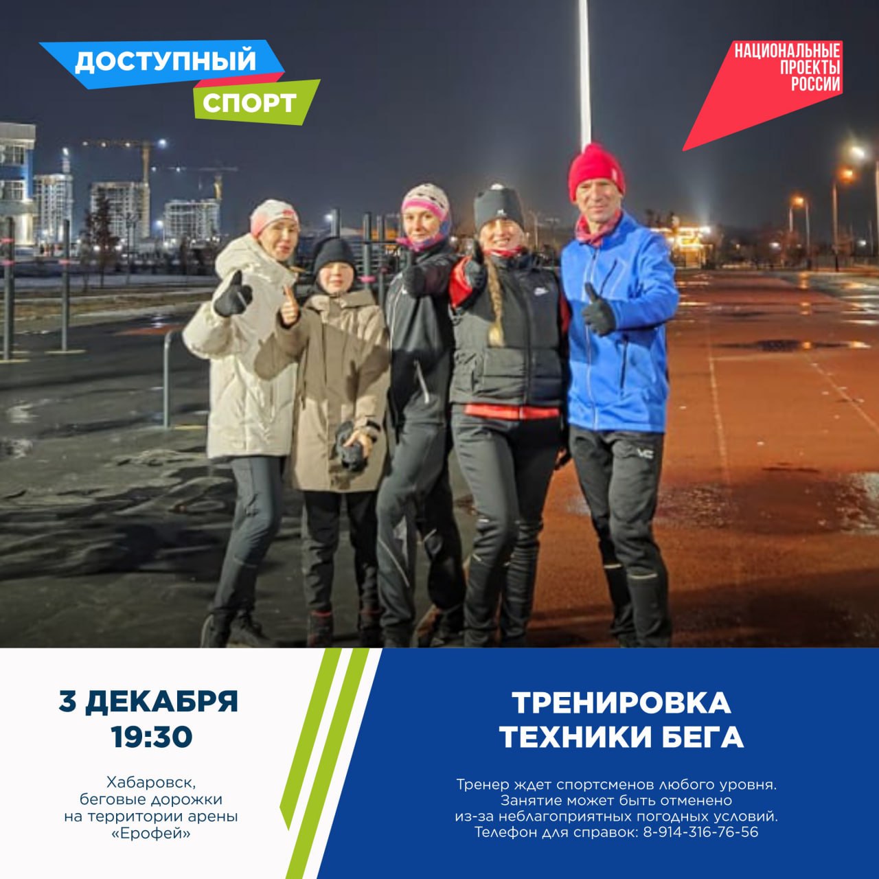 Секция по лыжным гонкам и тематическая пробежка: проект «Доступный спорт» продолжается в Хабаровском крае Секция по лыжным гонкам и тематическая пробежка: проект «Доступный спорт» продолжается в Хабаровском крае