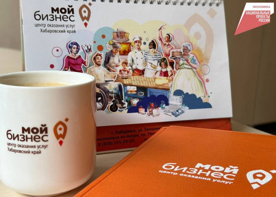 Центр «Мой бизнес» в Хабаровске завершает год насыщенной программой для предпринимателей