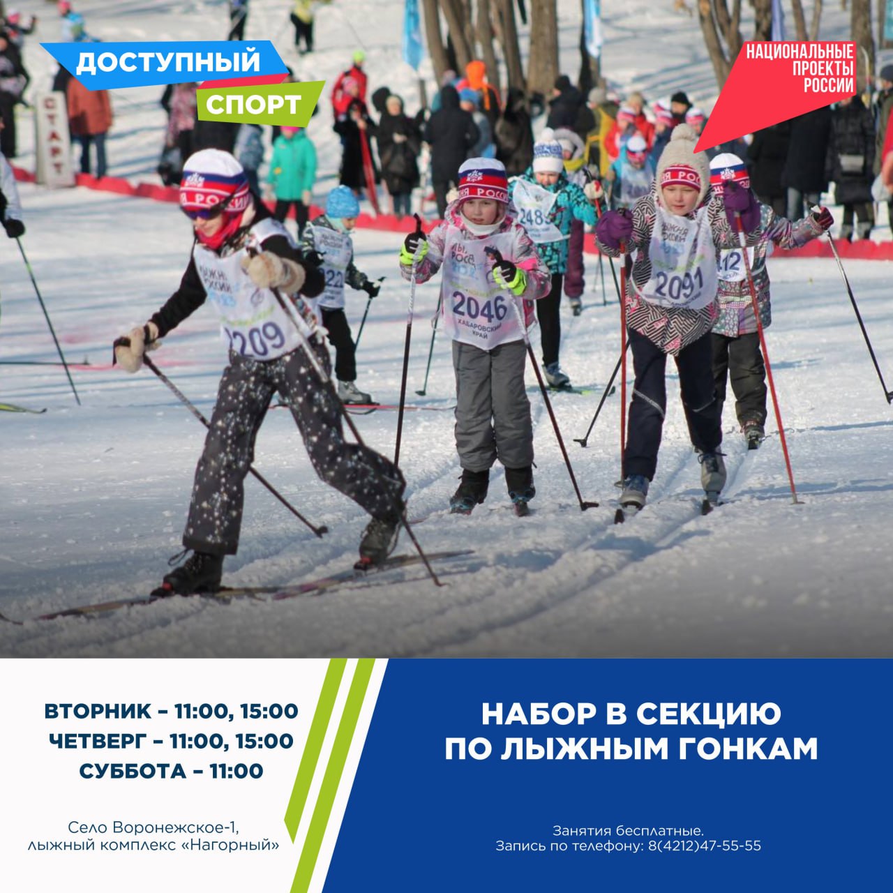 Секция по лыжным гонкам и тематическая пробежка: проект «Доступный спорт» продолжается в Хабаровском крае Секция по лыжным гонкам и тематическая пробежка: проект «Доступный спорт» продолжается в Хабаровском крае