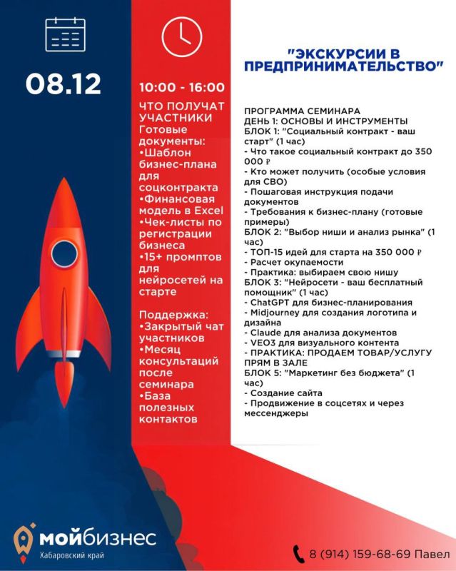 "ЭКСКУРСИИ В ПРЕДПРИНИМАТЕЛЬСТВО" для Участников СВО и членов их семьи