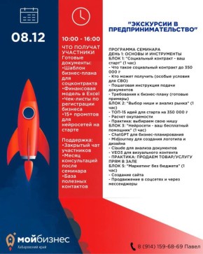 "ЭКСКУРСИИ В ПРЕДПРИНИМАТЕЛЬСТВО" для Участников СВО и членов их семьи