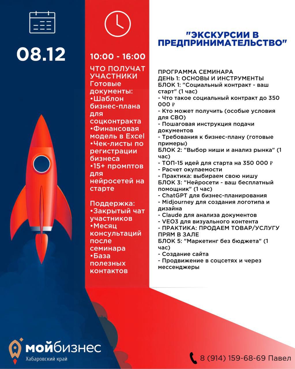 "ЭКСКУРСИИ В ПРЕДПРИНИМАТЕЛЬСТВО" для Участников СВО и членов их семьи