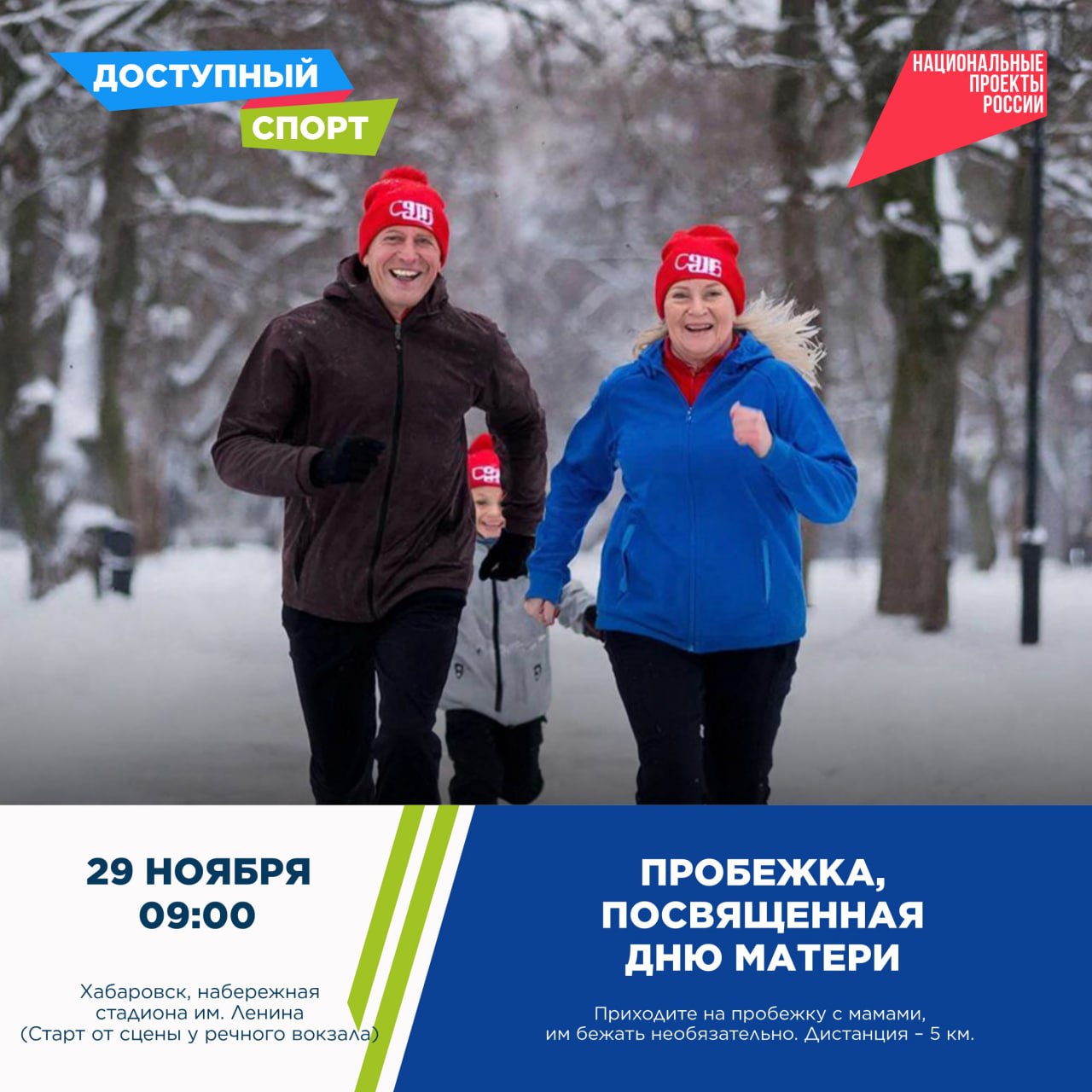 Секция по лыжным гонкам и тематическая пробежка: проект «Доступный спорт» продолжается в Хабаровском крае Секция по лыжным гонкам и тематическая пробежка: проект «Доступный спорт» продолжается в Хабаровском крае