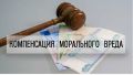 Как потребителям взыскать до 500 000 рублей за моральный вред: все, что нужно знать