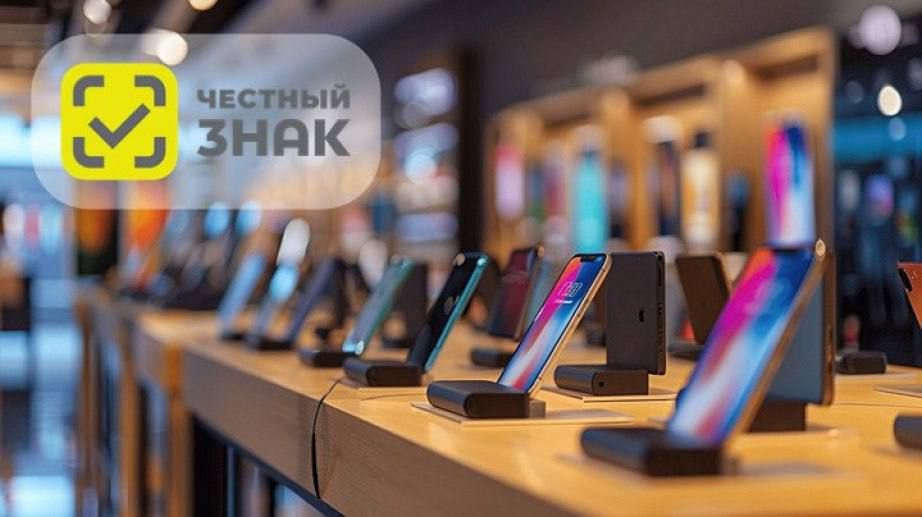 Смартфоны, ноутбуки и другую электронику промаркируют с помощью системы «Честный знак»
