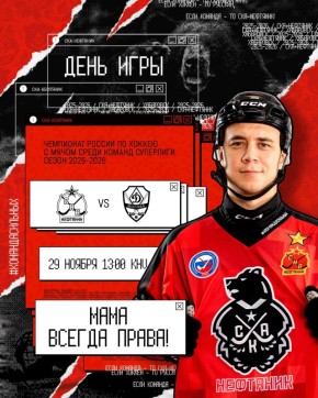 Финалим первую домашнюю серию матчем с обладателем Кубка России