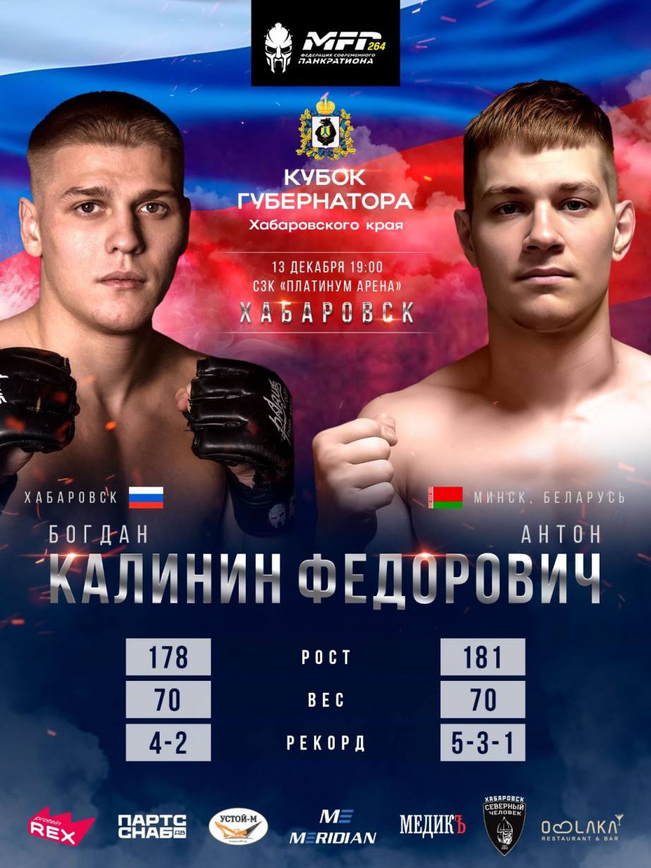 «Кубок Губернатора Хабаровского края» по современному панкратиону пройдет в столице региона