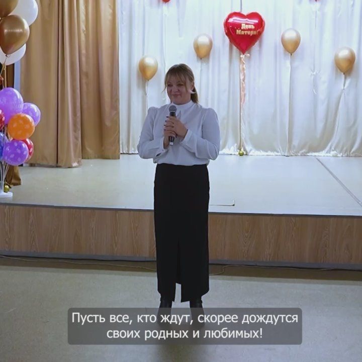 Надёжный тыл!. Накануне Дня Матери вместе с Государственным Фондом «Защитники Отечества», партией «Единая Россия поздравили жён и матерей погибших героев и тех, кто сейчас находится в зоне СВО