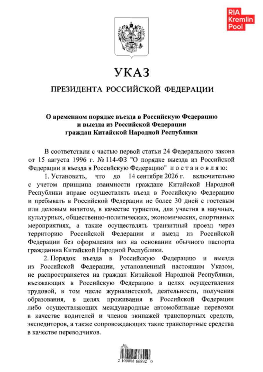 Граждане Китая смогут приезжать в Россию без виз на срок до 30 дней до середины сентября 2026 года