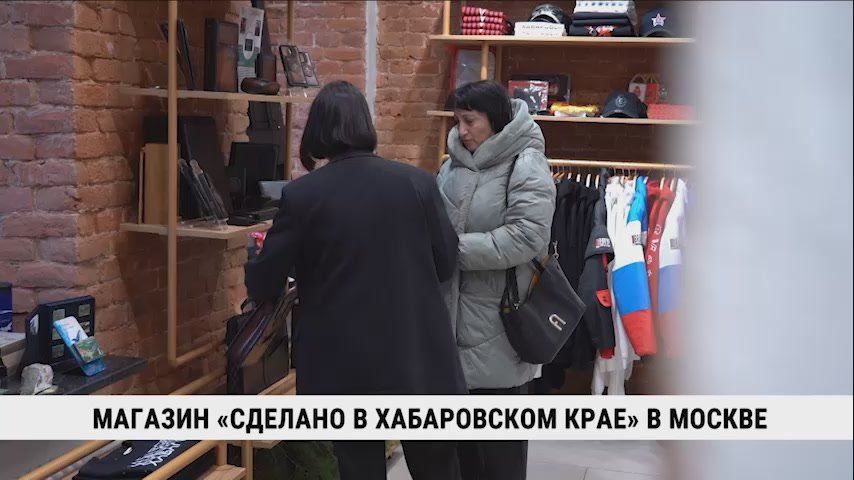 Магазин «Сделано в Хабаровском крае» планируют открыть в следующем году в аэропорту Шереметьево, в зоне вылета