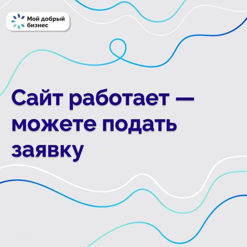 Сайт конкурса «Мой добрый бизнес» снова в строю!
