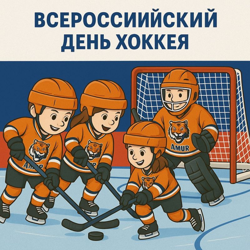 Дорогие хоккеисты, тренеры, ветераны спорта и все любители хоккея!