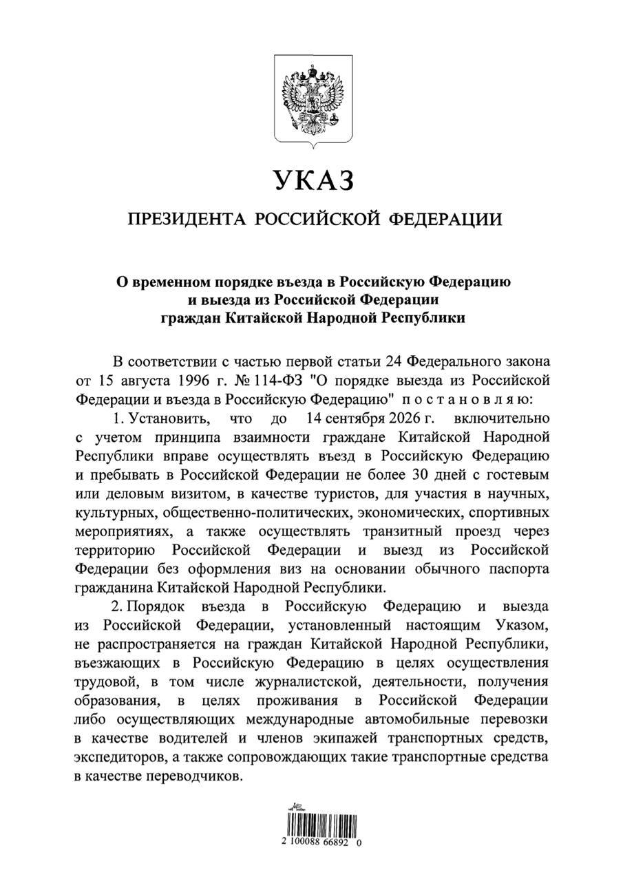 Вступил в силу Указ Президента России о временном порядке въезда в Россию и выезда из России граждан Китайской Народной Республики Вступил в силу Указ Президента России о временном порядке въезда в Россию и выезда из России граждан Китайской Народной Республики