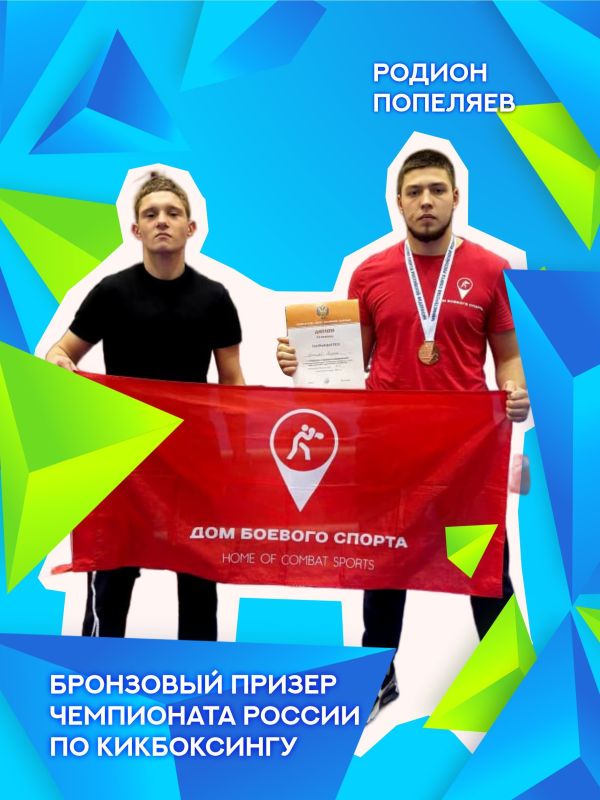 Хабаровчанин занял третье место на чемпионате России по кикбоксингу