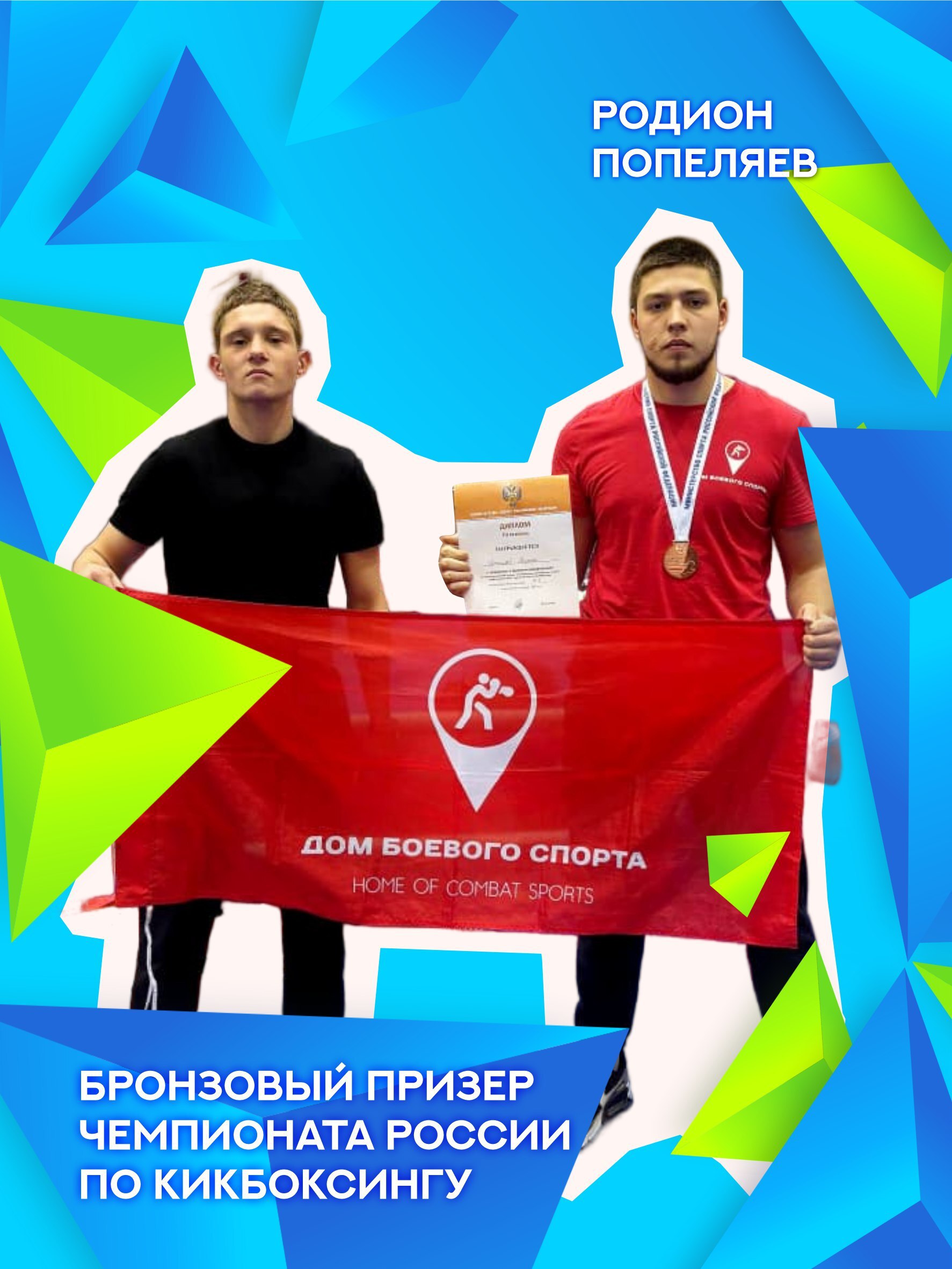 Хабаровчанин занял третье место на чемпионате России по кикбоксингу