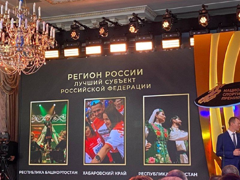 Хабаровский край признали одним из лучших спортивных регионов России в 2025 году