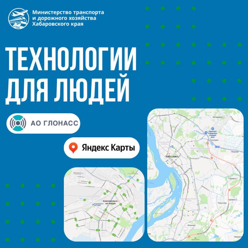 Современные технологии делают поездки по Хабаровскому краю удобнее